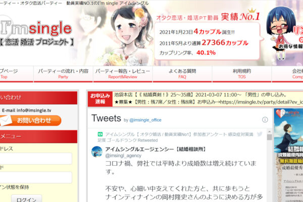 2020年代でもオタクはmixiで異性・友達と出会えるのか検証【恋活/婚活】