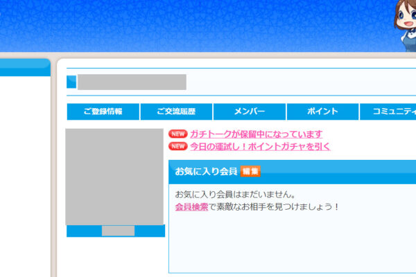 2020年代でもオタクはmixiで異性・友達と出会えるのか検証【恋活/婚活】