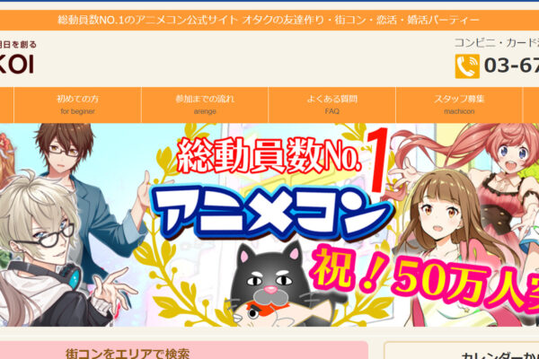 2020年代でもオタクはmixiで異性・友達と出会えるのか検証【恋活/婚活】